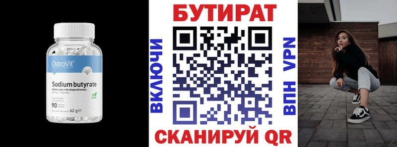 БУТИРАТ вода  Соликамск 