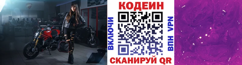 Кодеин Purple Drank  darknet формула  Соликамск  omg tor 